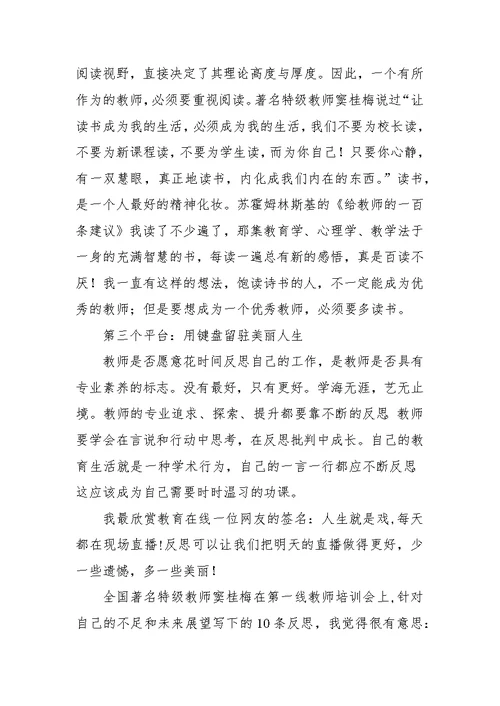 在青年教师成长论坛上的教师代表讲话
