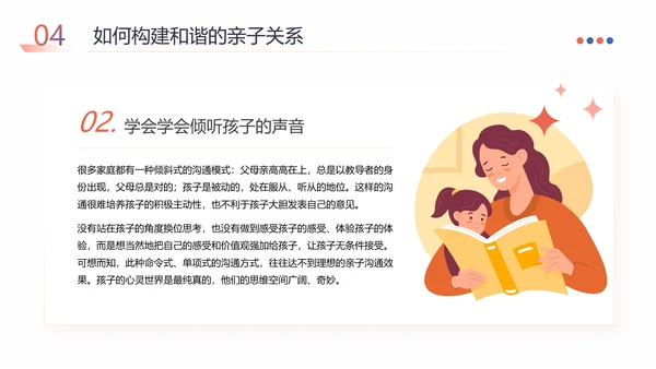 家庭教育亲子关系必修课PPT课件模板