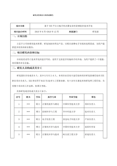 RD立项报告与结题报告范本