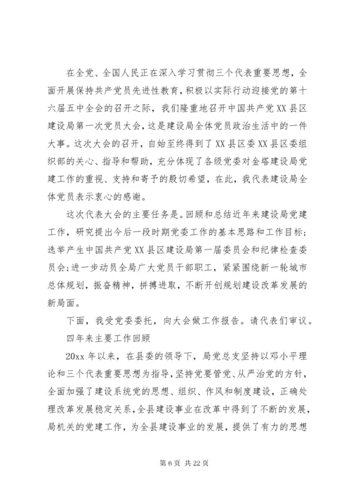 党委换届五年工作报告【最新】.docx