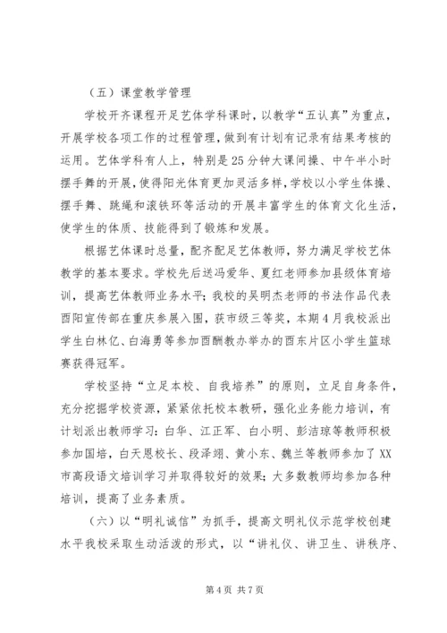 安全文明校园创建汇报材料 (2).docx