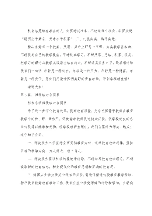 师徒结对承诺书