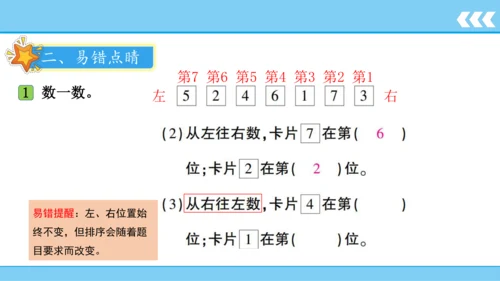 【新教材】人教版数学一年级上册5 6~10的认识和加减法第1课时 6和7的认识和加减法  课件(共2