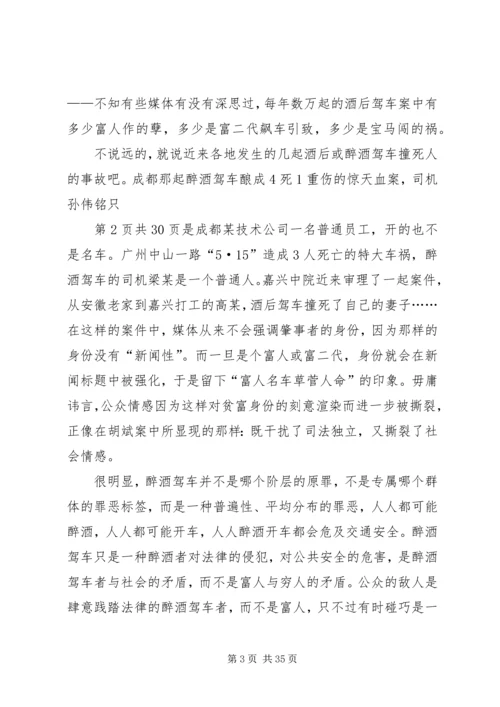 关于关于时事的演讲稿参阅.docx