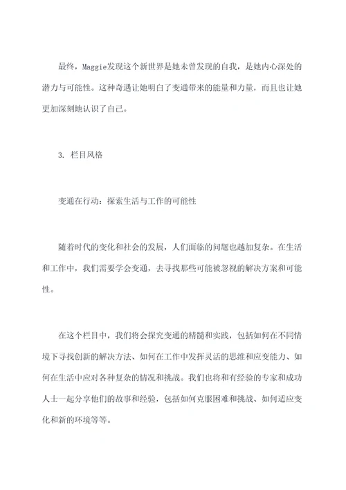 以变通为题的提纲