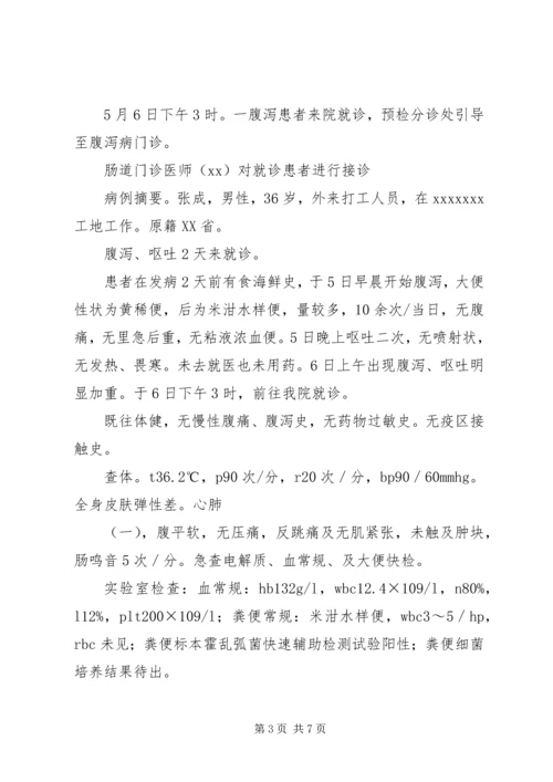 传染病应急演练方案.docx