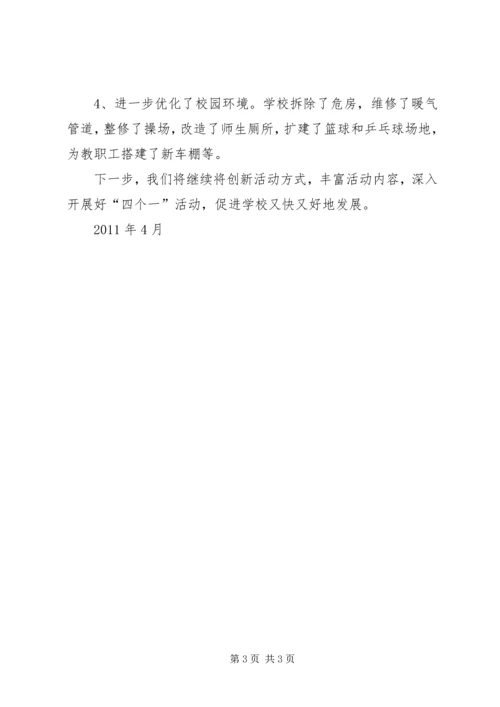 四个一完成情况汇报 (3).docx
