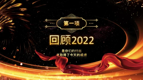 炫酷黑金赢战2023年会颁奖盛典PPT