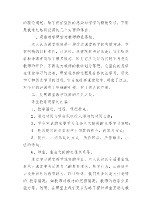 幼儿园园长培训学习总结.docx