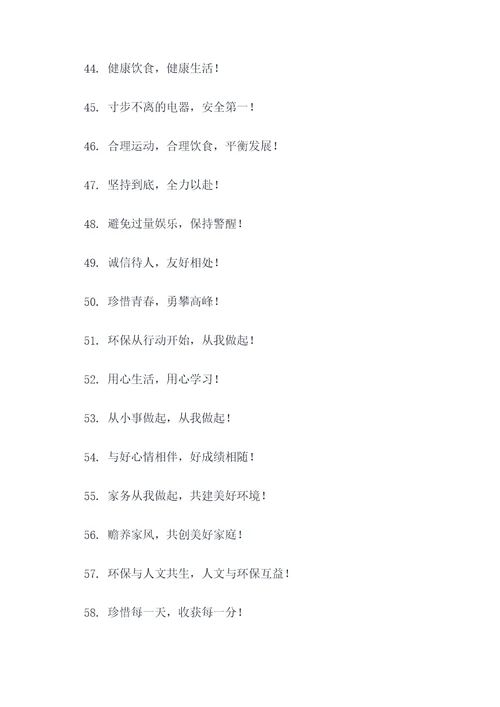 简短宿舍标语