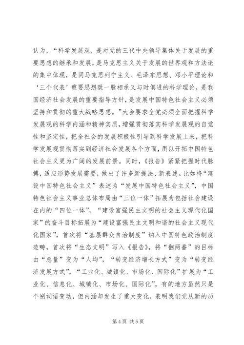 在传达贯彻十七大精神会议上的讲话.docx