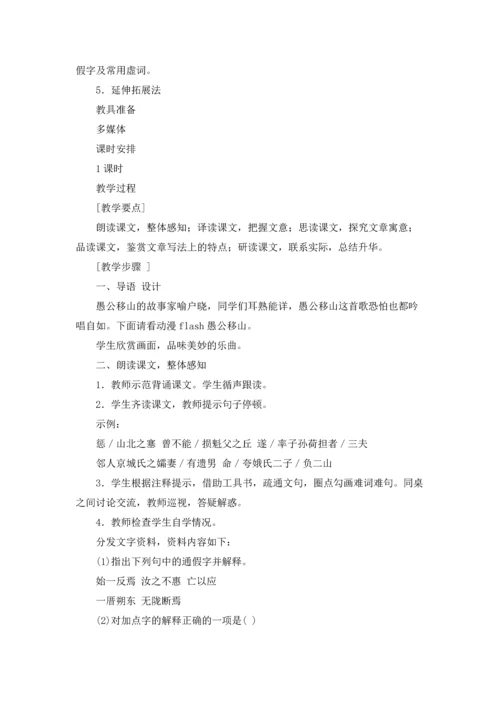 有关文言文教案四篇.docx