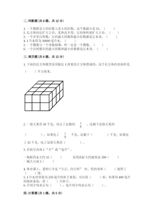 人教版五年级下册数学期末考试卷【考试直接用】.docx