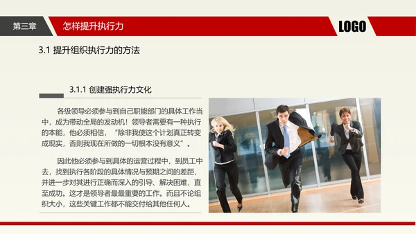 企业中层执行力提升培训_执剑人PPT模板