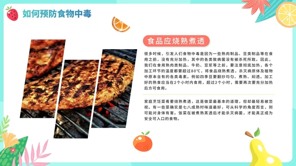 手绘卡通水果夏季食物中毒知识科普安全教育PPT模板