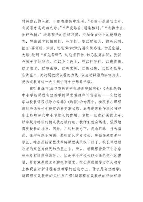 关于校长远程培训心得体会.docx