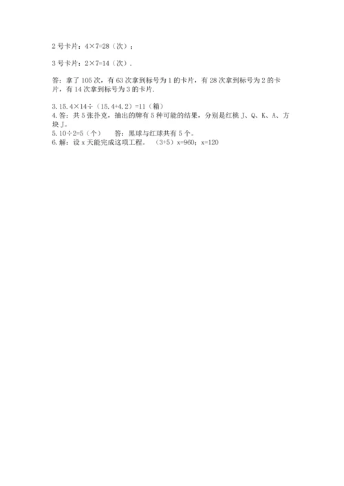 人教版数学五年级上册期末考试试卷（必刷）.docx