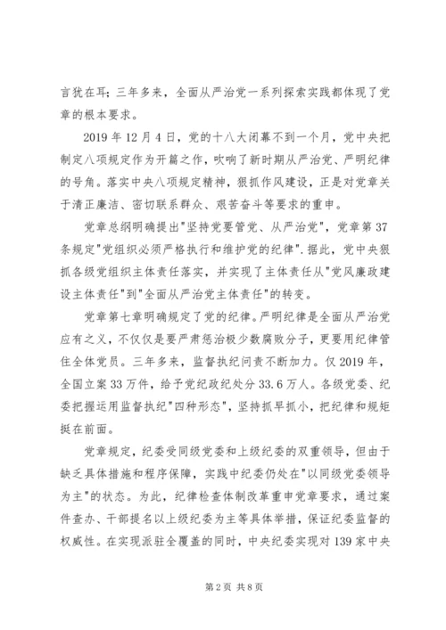 最新新党章学习心得体会.docx