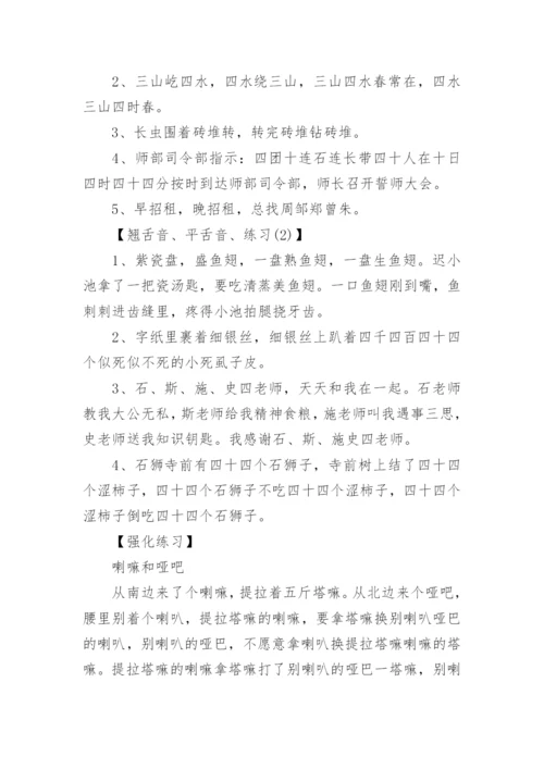 普通话口语训练_标准普通话口语练习方法.docx