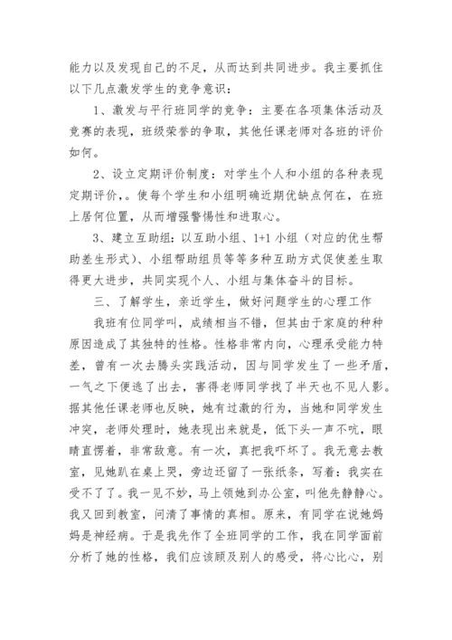 小学五年级班主任总结.docx