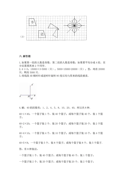 人教版五年级下册数学期末测试卷附完整答案（典优）.docx