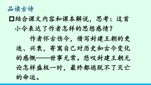 九年级语文下册第六单元课外古诗词诵读《山坡羊 骊山怀古》 课件(共43张PPT)
