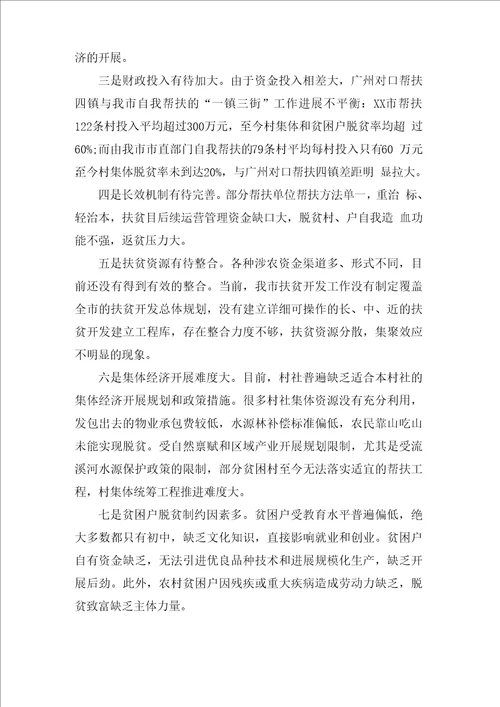 XX企业发展调研报告