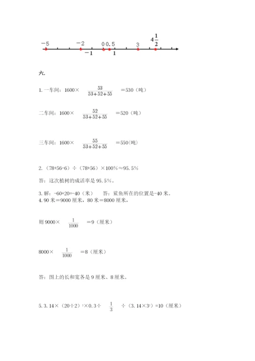 最新北师大版小升初数学模拟试卷附参考答案（综合题）.docx