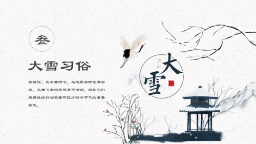 大雪中国风通用PPT模板