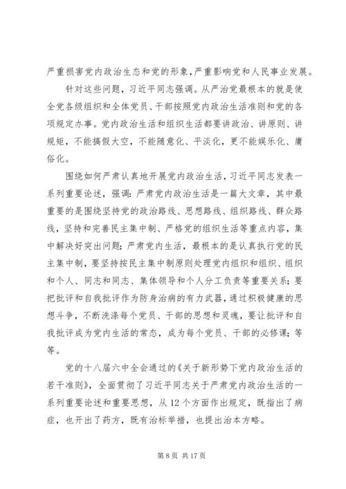 学习《论述摘编》心得体会之从严治党 (3).docx