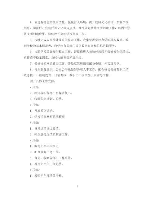 精编之学校办公室精选工作计划模板.docx