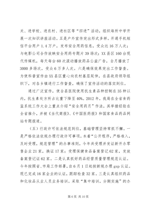 县食药监工作汇报材料_1.docx