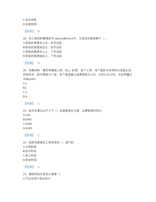 2022年江苏省资料员之资料员基础知识提升提分题库有答案.docx