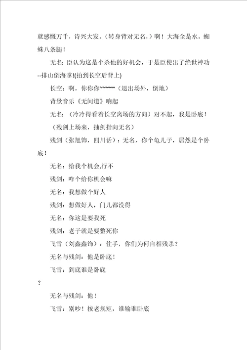 话剧剧本英雄的黎明搞笑版