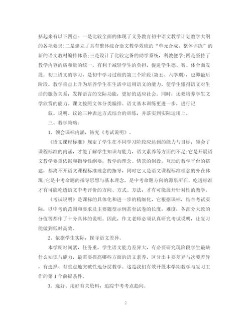 精编之语文教学工作计划范文.docx