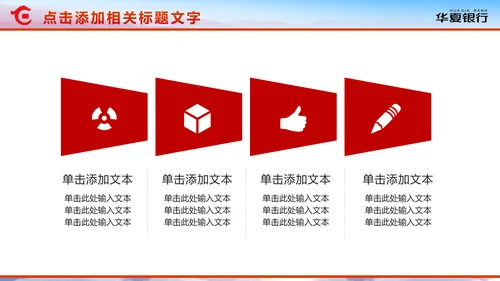 精美大气华夏银行金融理财年终总结PPT