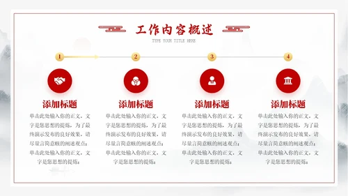 龙年水墨中国风工作总结汇报通用PPT模板