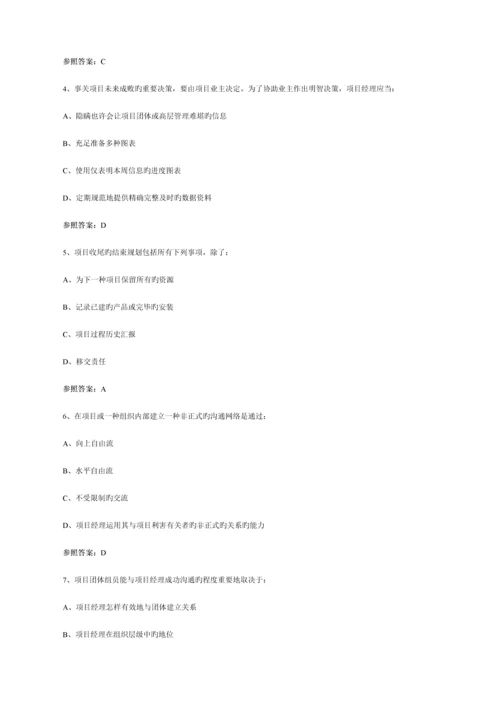 系统集成项目管理工程师练习试题及答案.docx