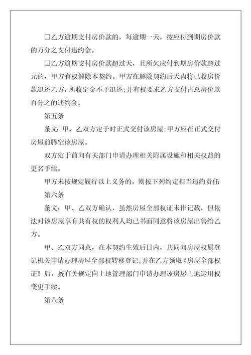 2022年实用的购房合同汇编十篇