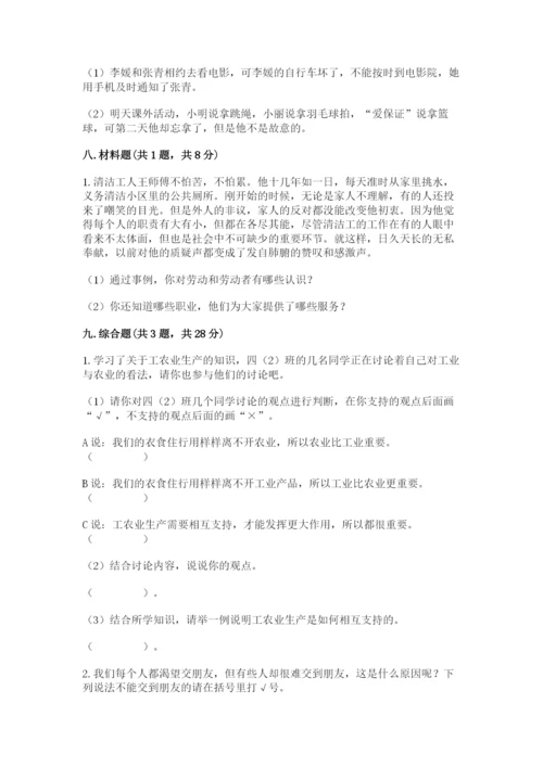 部编版道德与法治四年级下册 期末测试卷及完整答案（全国通用）.docx