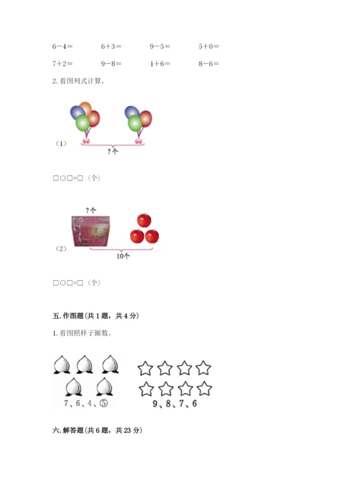 小学数学试卷一年级上册数学期末测试卷精品【典型题】.docx
