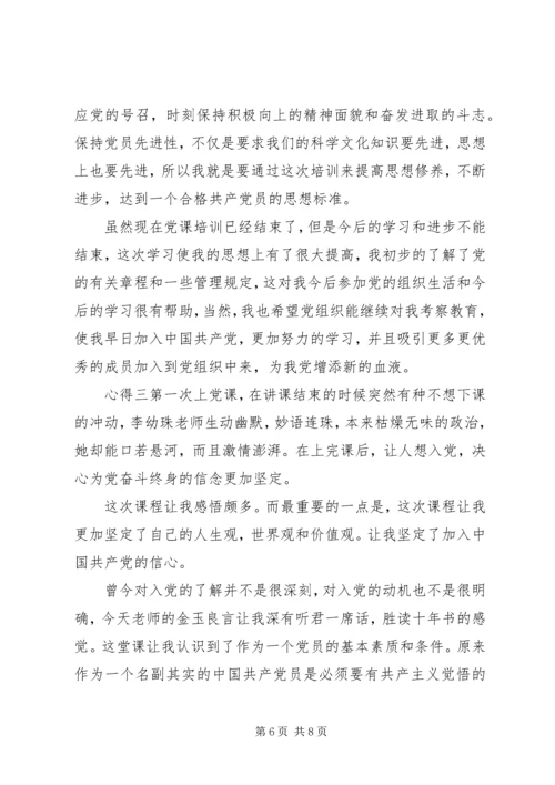 学习系列党课党员心得体会.docx