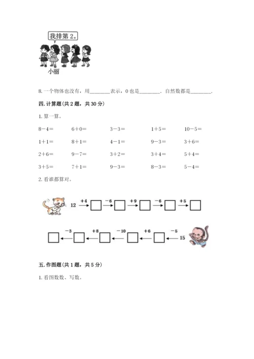 人教版一年级上册数学期末测试卷精品（考试直接用）.docx