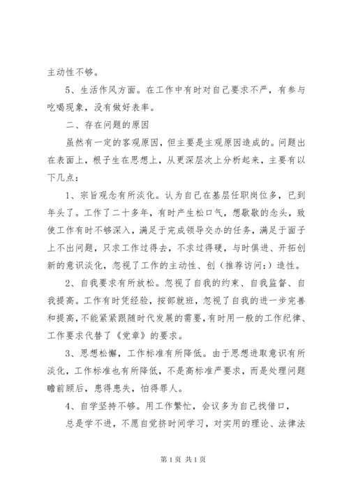 第一篇：乡镇干部民主生活会自我剖析发言材料通过学习、查找问题，我还存在多方面的问题：.docx