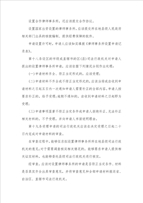 2021年律师事务所管理制度