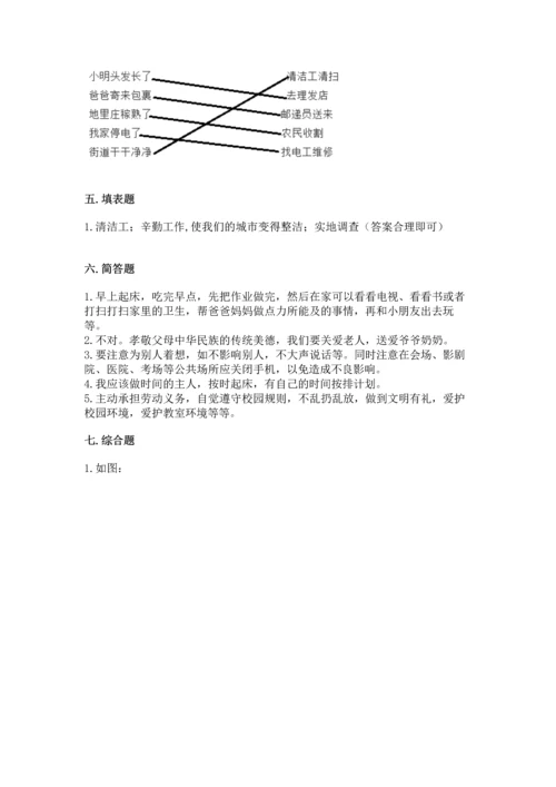 部编版二年级上册道德与法治 期末测试卷及参考答案【综合卷】.docx