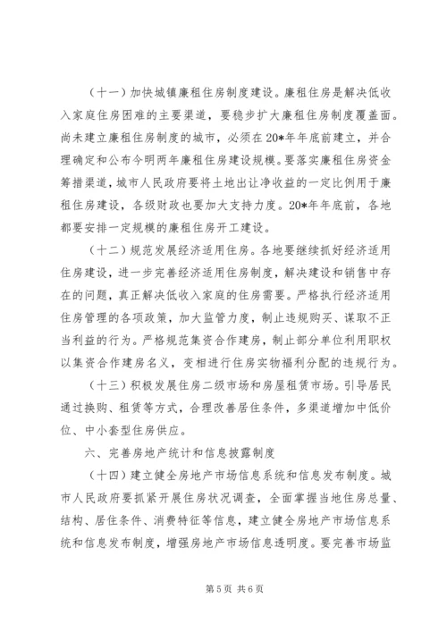 住房供应结构调整意见.docx