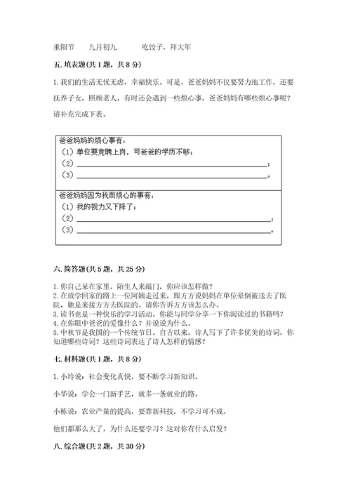 2022部编版三年级上册道德与法治期末测试卷附答案（综合题）