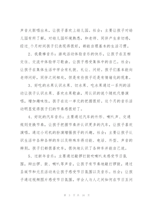 小班教师个人总结及计划5篇.docx