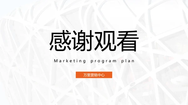 公司品牌营销方案计划PPT模板